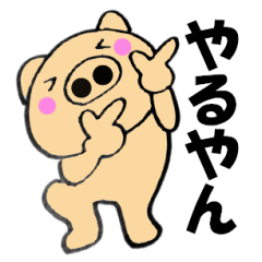 Large letters kansai dialect pig1