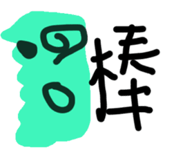 One Chinese Word sticker #11486546
