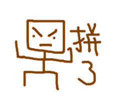 brown square man sticker #11487395
