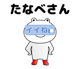Sticker to send to Tanabe's sticker #11488354