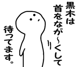 Sticker Kuroki uses sticker #11489274