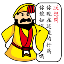 The king and the servant's conversation. sticker #11496450