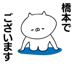 Personal sticker for Hashimoto sticker #11497450