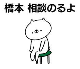 Personal sticker for Hashimoto sticker #11497452