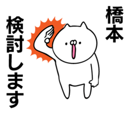 Personal sticker for Hashimoto sticker #11497453