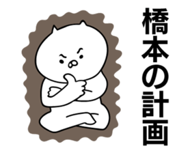 Personal sticker for Hashimoto sticker #11497454