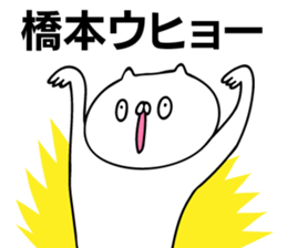 Personal sticker for Hashimoto sticker #11497455