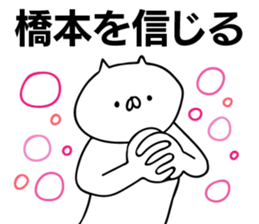 Personal sticker for Hashimoto sticker #11497456