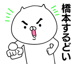 Personal sticker for Hashimoto sticker #11497457