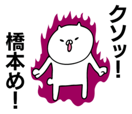 Personal sticker for Hashimoto sticker #11497458