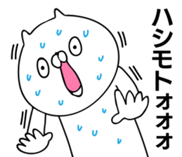 Personal sticker for Hashimoto sticker #11497460