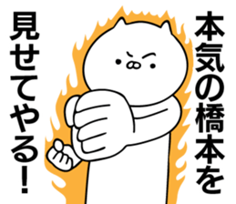 Personal sticker for Hashimoto sticker #11497461