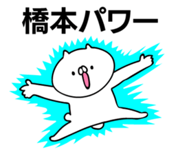 Personal sticker for Hashimoto sticker #11497462