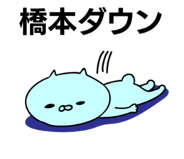 Personal sticker for Hashimoto sticker #11497463