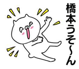 Personal sticker for Hashimoto sticker #11497464