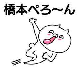 Personal sticker for Hashimoto sticker #11497466