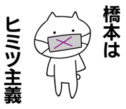 Personal sticker for Hashimoto sticker #11497468