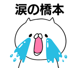 Personal sticker for Hashimoto sticker #11497473