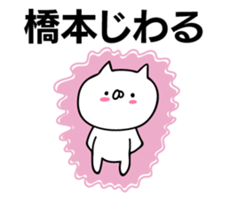 Personal sticker for Hashimoto sticker #11497474