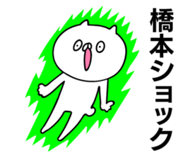 Personal sticker for Hashimoto sticker #11497476