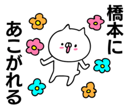 Personal sticker for Hashimoto sticker #11497479