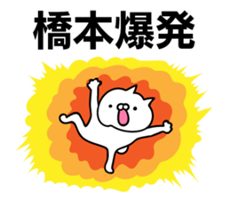 Personal sticker for Hashimoto sticker #11497483