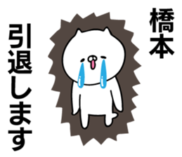 Personal sticker for Hashimoto sticker #11497486