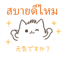 Japanese and Thai Basic Conversations sticker #11499530