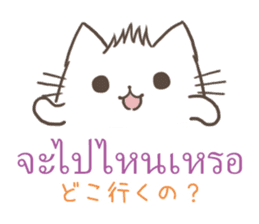 Japanese and Thai Basic Conversations sticker #11499537
