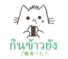 Japanese and Thai Basic Conversations sticker #11499538