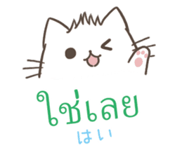 Japanese and Thai Basic Conversations sticker #11499541