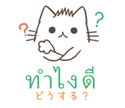 Japanese and Thai Basic Conversations sticker #11499543