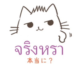 Japanese and Thai Basic Conversations sticker #11499555