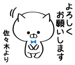 Sticker for Mr./Ms. Sasaki sticker #11504815