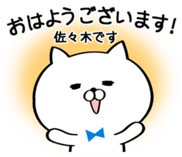 Sticker for Mr./Ms. Sasaki sticker #11504816
