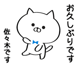 Sticker for Mr./Ms. Sasaki sticker #11504819