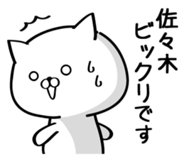 Sticker for Mr./Ms. Sasaki sticker #11504831