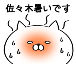 Sticker for Mr./Ms. Sasaki sticker #11504836