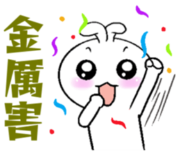 Haoxianglai rabbit - spicy Taiwanese sticker #11504962