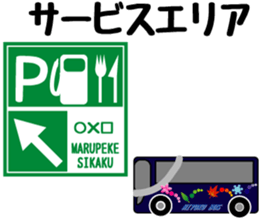 Feelings of bus driver Part.3 sticker #11507373