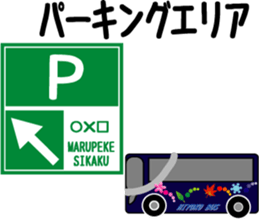 Feelings of bus driver Part.3 sticker #11507374