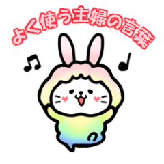 Usahituji(Words housewife often use)