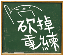 Adolescence / Blackboard vol.02 sticker #11511630