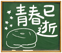 Adolescence / Blackboard vol.02 sticker #11511639