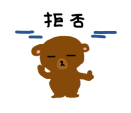 Bear coco daily greeting sticker #11511867