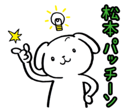 Matsumoto's dog sticker sticker #11515878