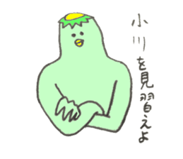 Kappa's name is Ogawa sticker #11516400