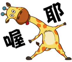 Yoga life of Annoying giraffe sticker #11521976