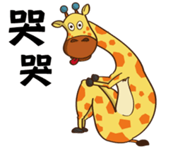 Yoga life of Annoying giraffe sticker #11521986
