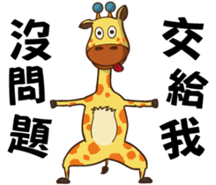 Yoga life of Annoying giraffe sticker #11521992